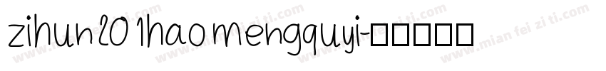 zihun201hao mengquyi字体转换
